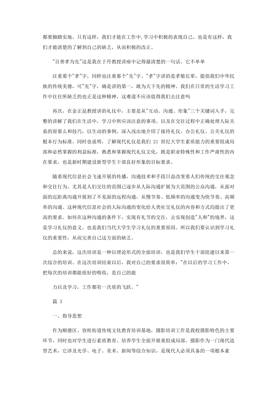 2023年影楼培训心得体会例文.docx_第3页