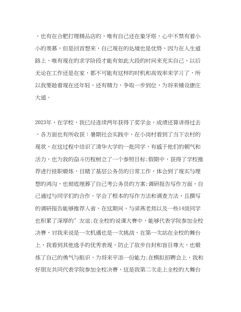 2023年大学生个人自我总结的.docx_第2页