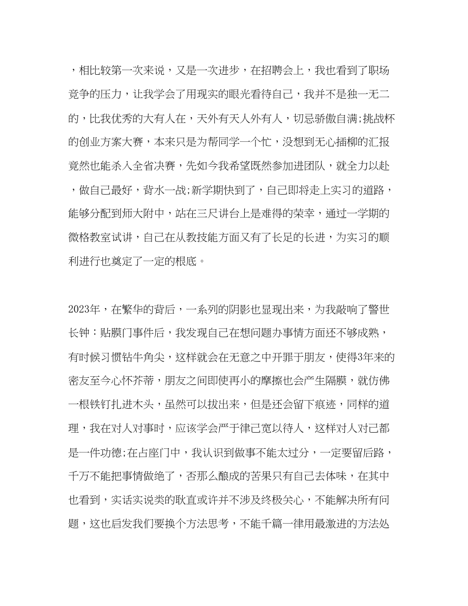 2023年大学生个人自我总结的.docx_第3页