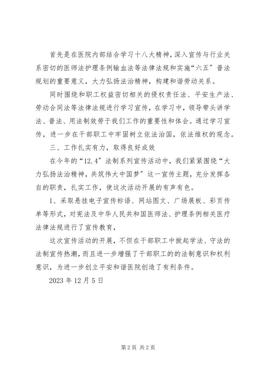 2023年全国法制宣传日宣传活动.docx_第2页