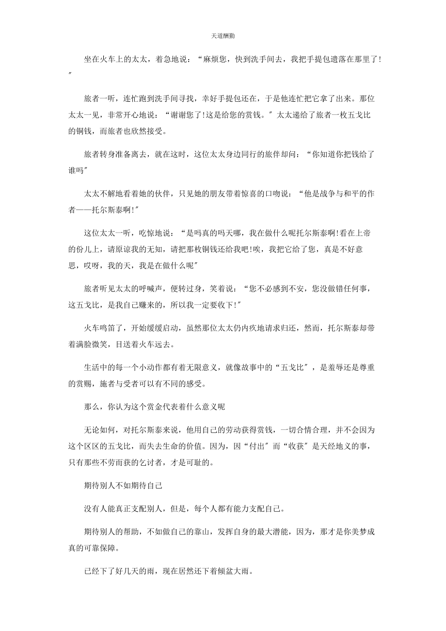 2023年感谢折磨你的人范文.docx_第2页