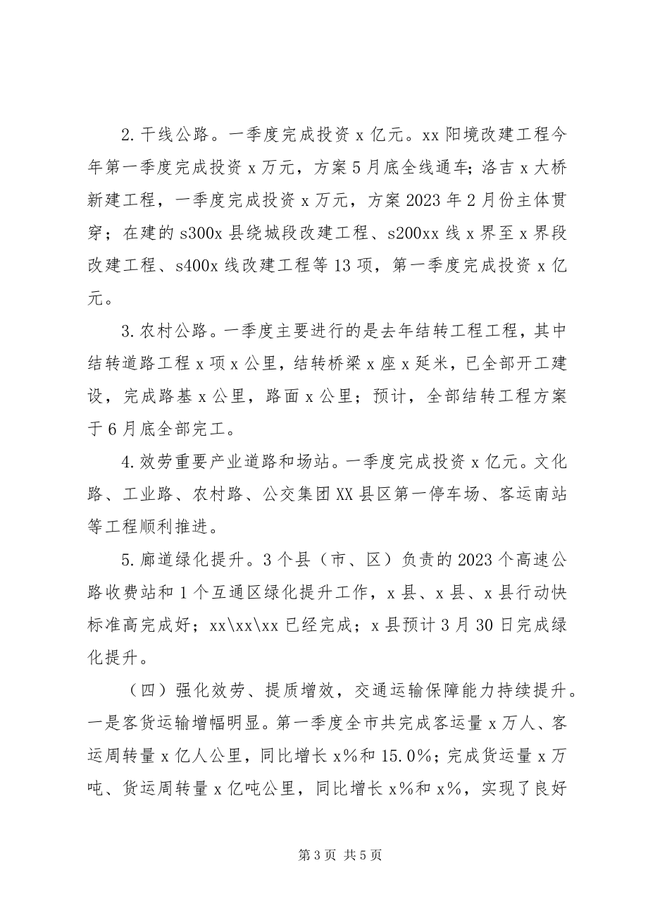 2023年在全市交通运输一季度工作会议上的致辞.docx_第3页