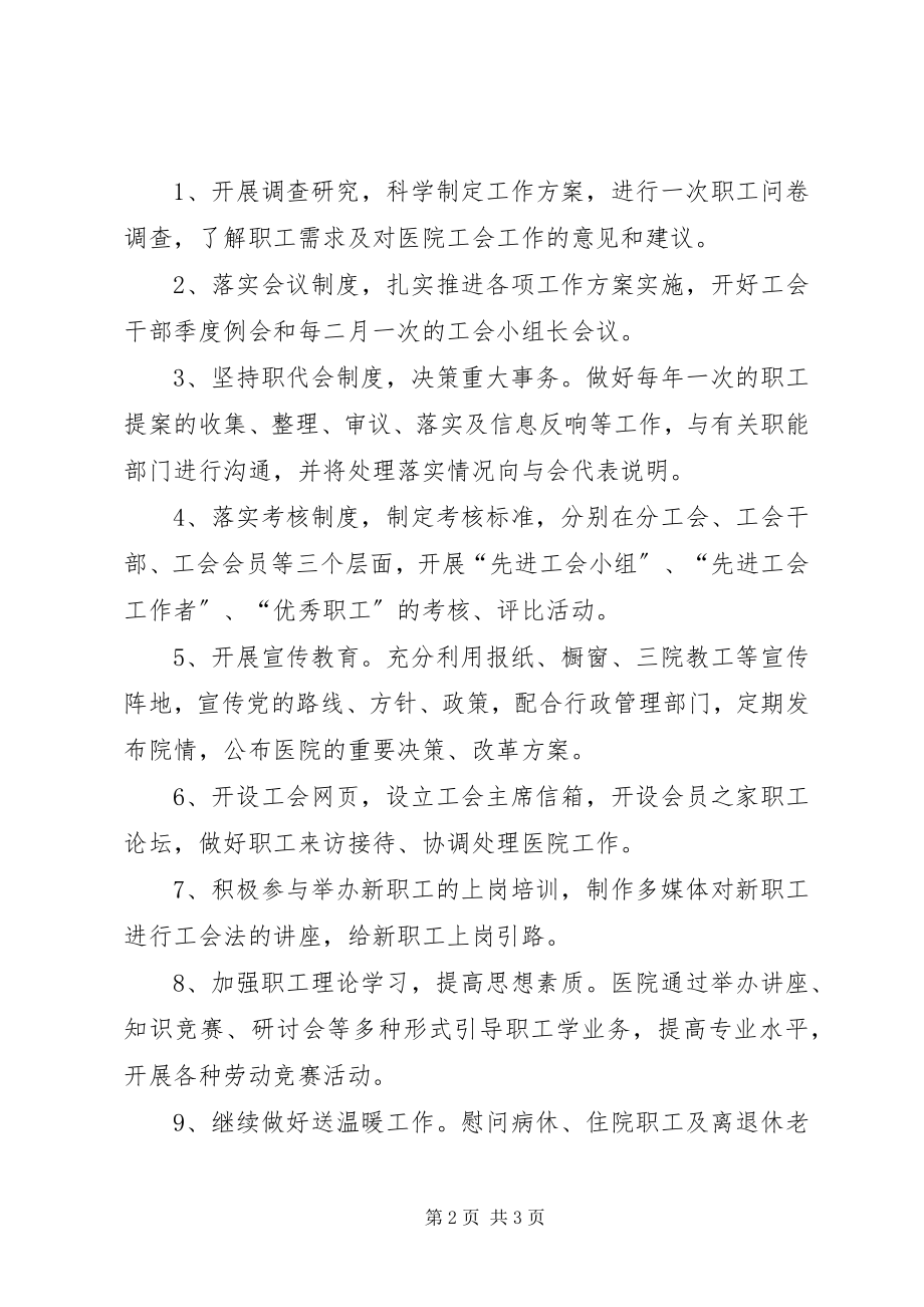 2023年医院工会组织新年工作计划.docx_第2页