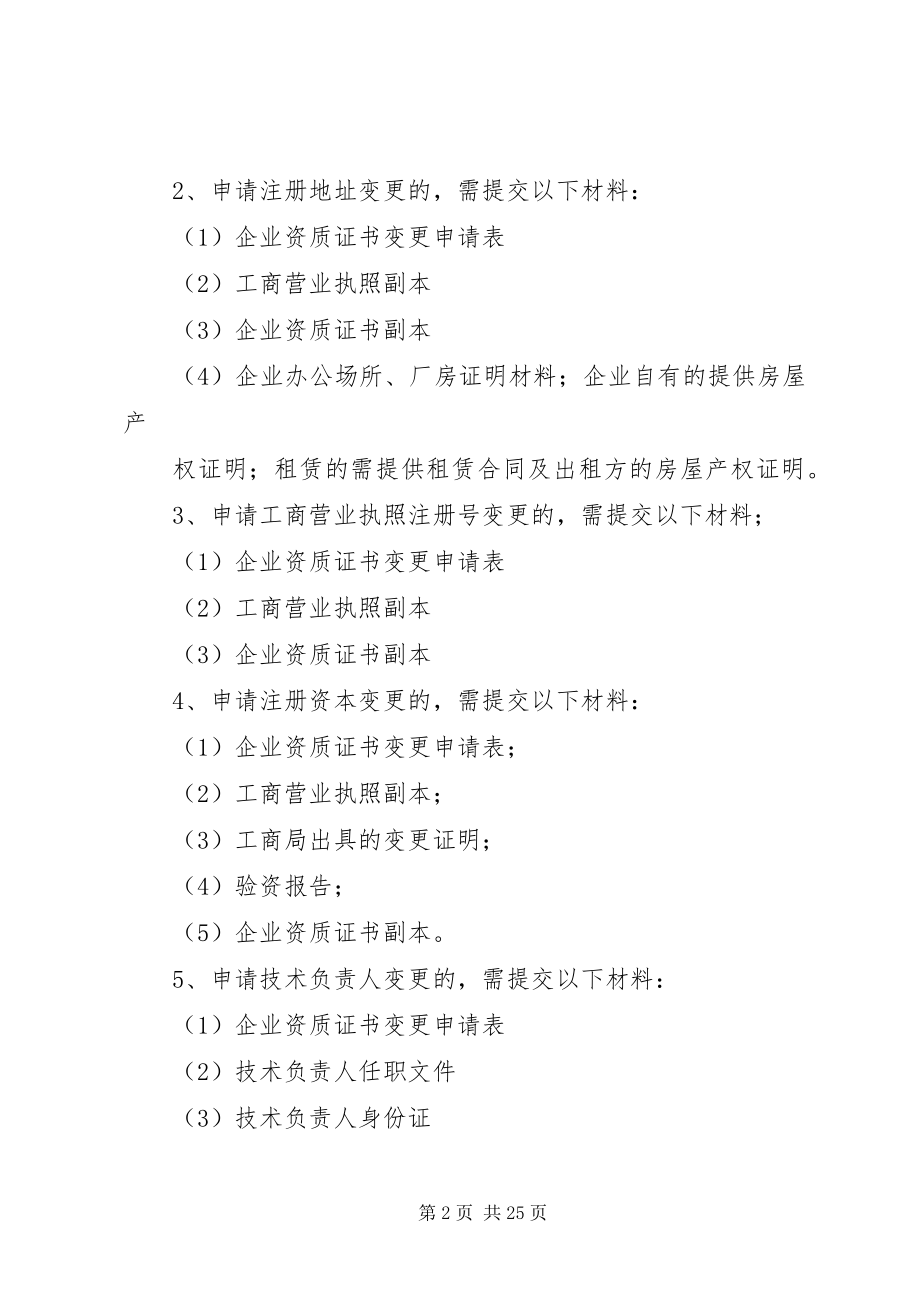 2023年建筑业企业资质申请附件材料.docx_第2页