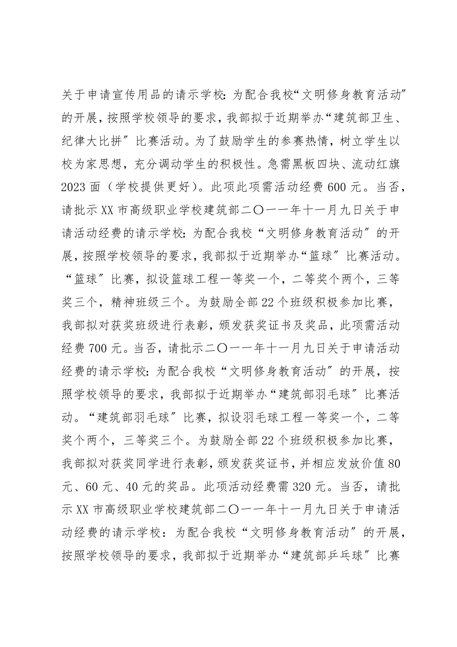 2023年大学XX活动的经费请示.docx_第2页