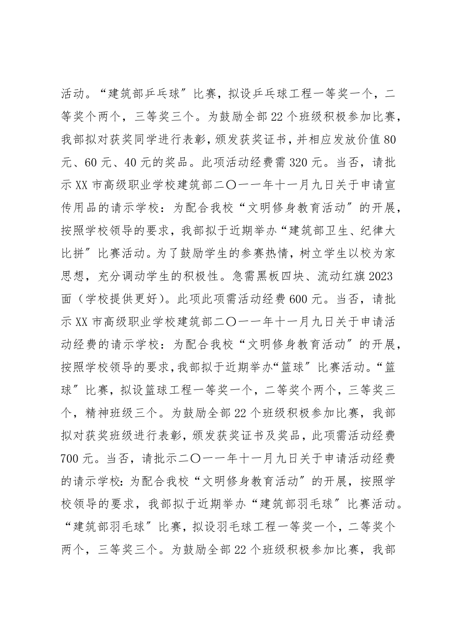 2023年大学XX活动的经费请示.docx_第3页