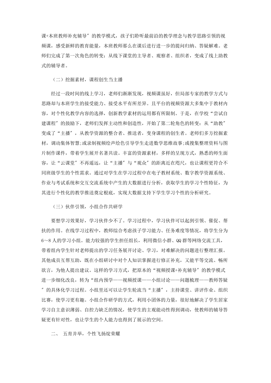 2023年云端课堂智慧探寻个性化学习实践研究.docx_第2页