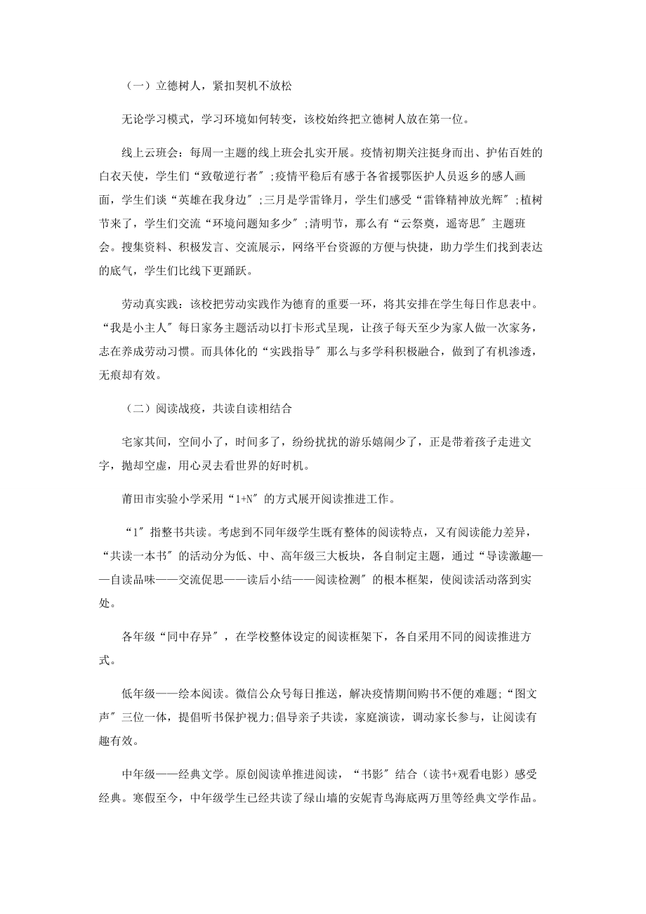 2023年云端课堂智慧探寻个性化学习实践研究.docx_第3页