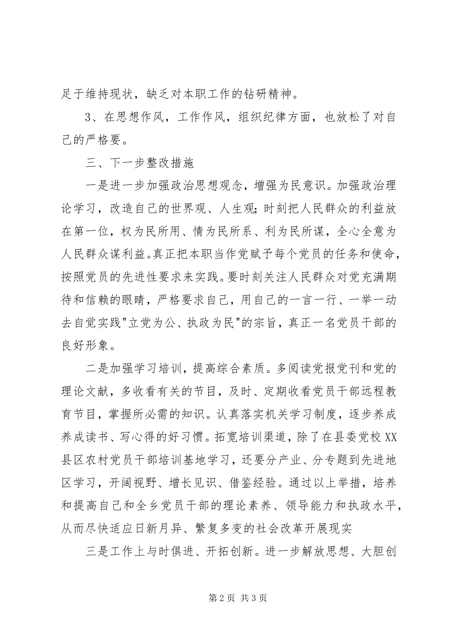 2023年政德政风自我剖析材料.docx_第2页