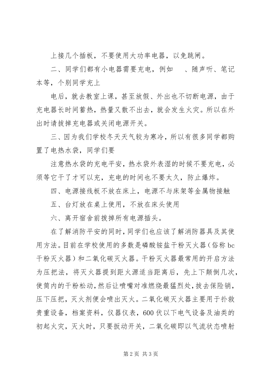 2023年学校消防宣传稿件.docx_第2页