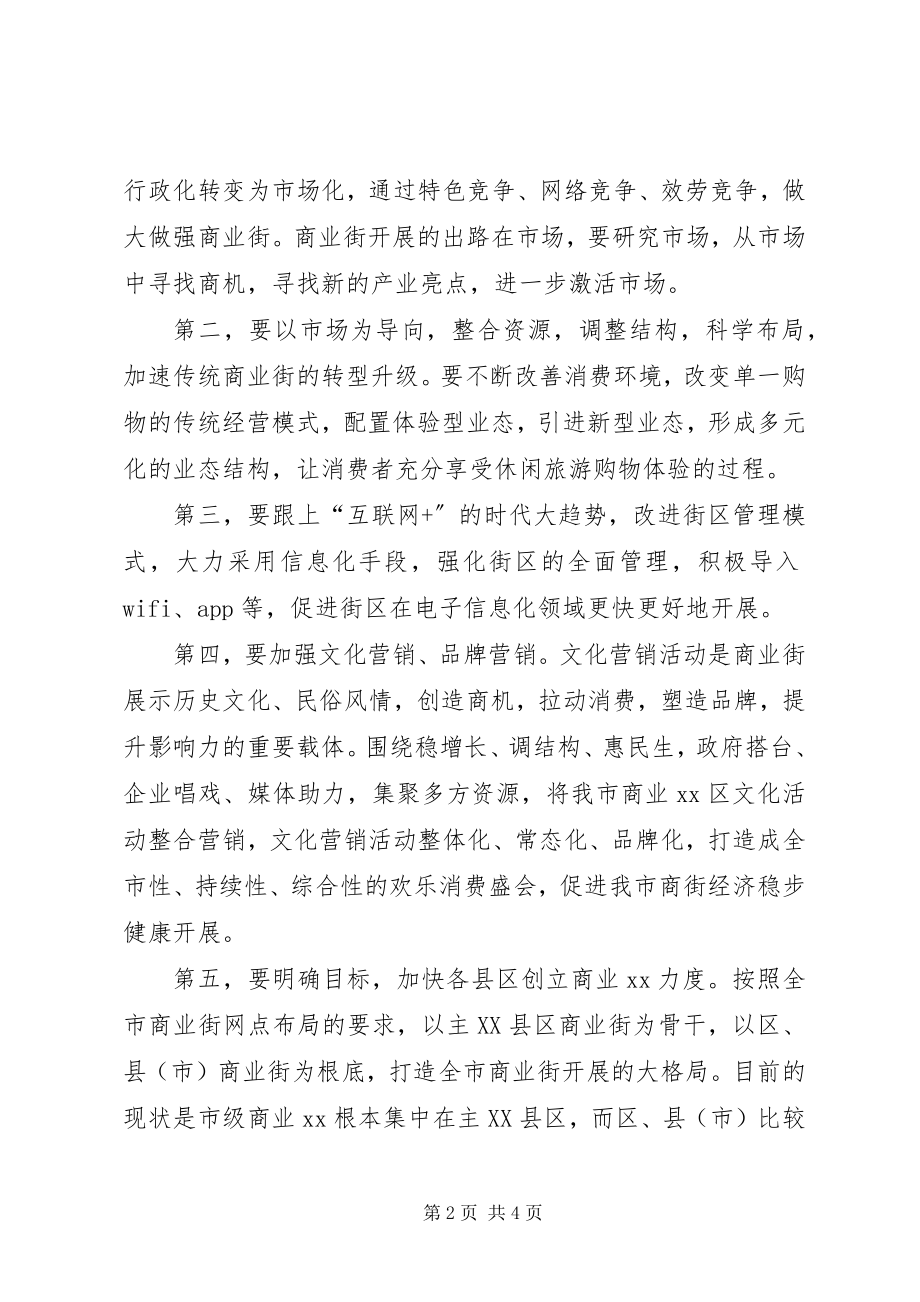 2023年商业联合会会员代表致辞稿.docx_第2页