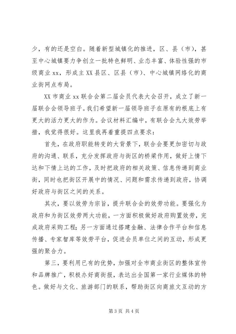 2023年商业联合会会员代表致辞稿.docx_第3页