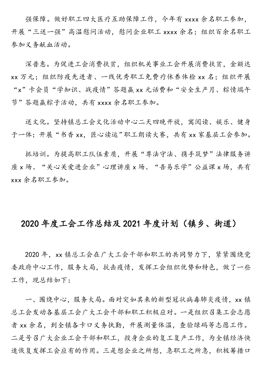 工会2020年工作总结和2021年工作思路汇编（6篇）.doc_第3页