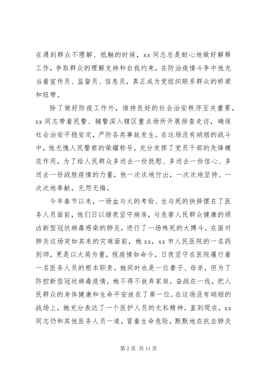 2023年众志成城抗击疫情事迹材料6篇.docx_第2页