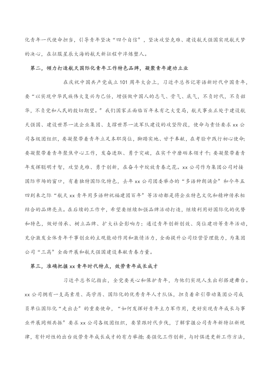 在公司第一次青年工作会上发表讲话.docx_第3页