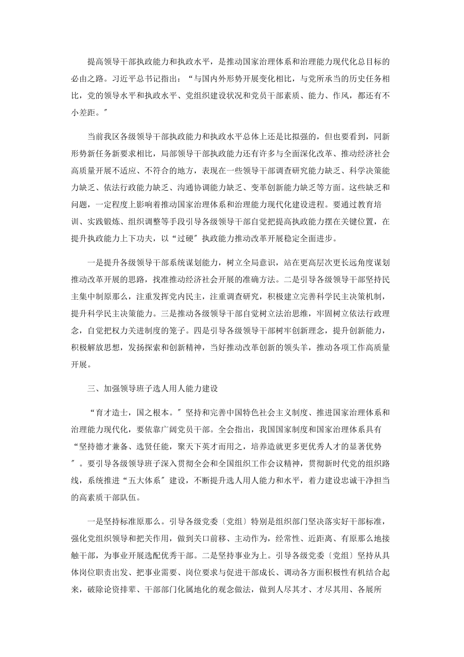 2023年加强领导班子治理能力建设.docx_第2页