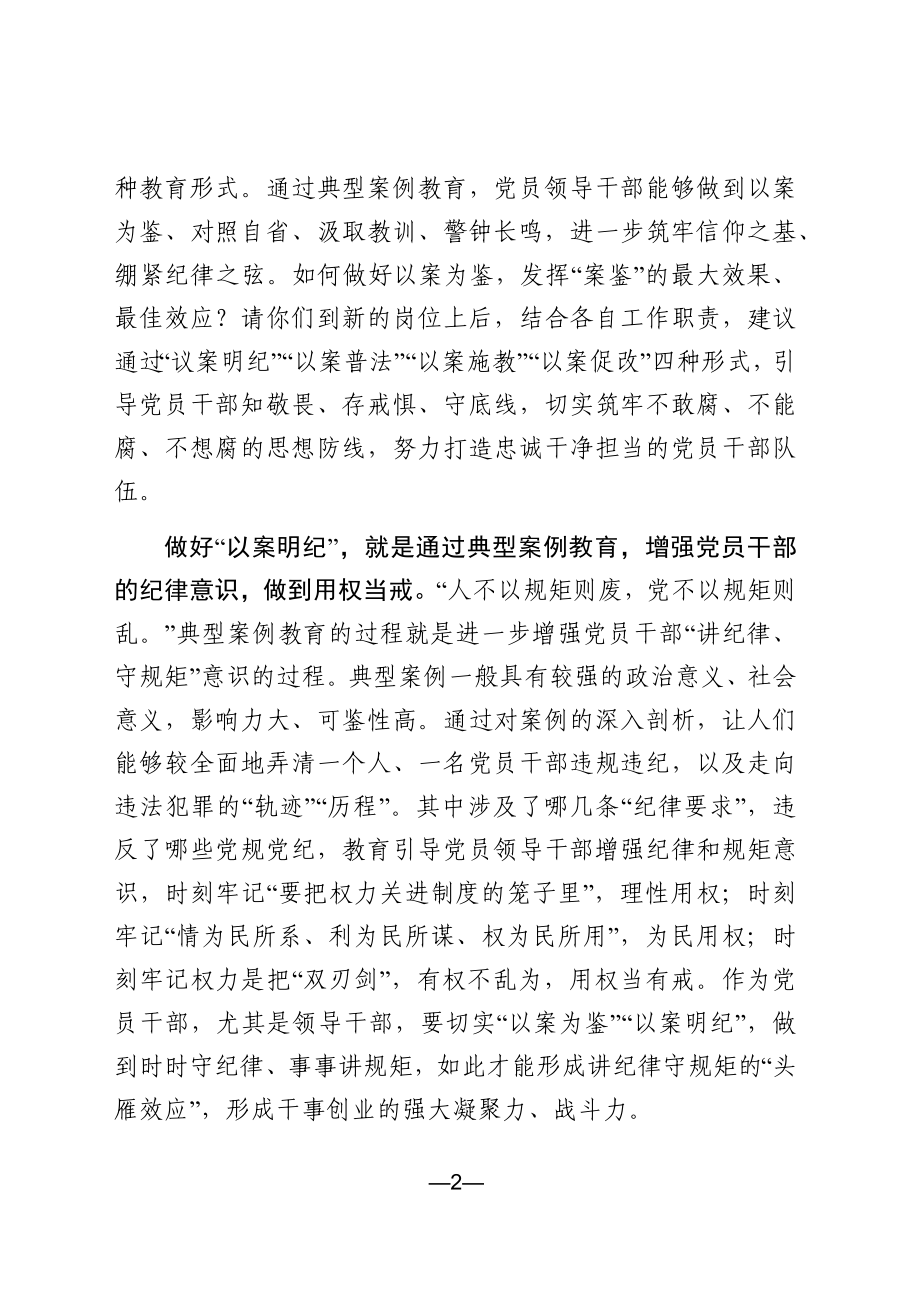 新任领导干部廉政谈话范文.docx_第2页