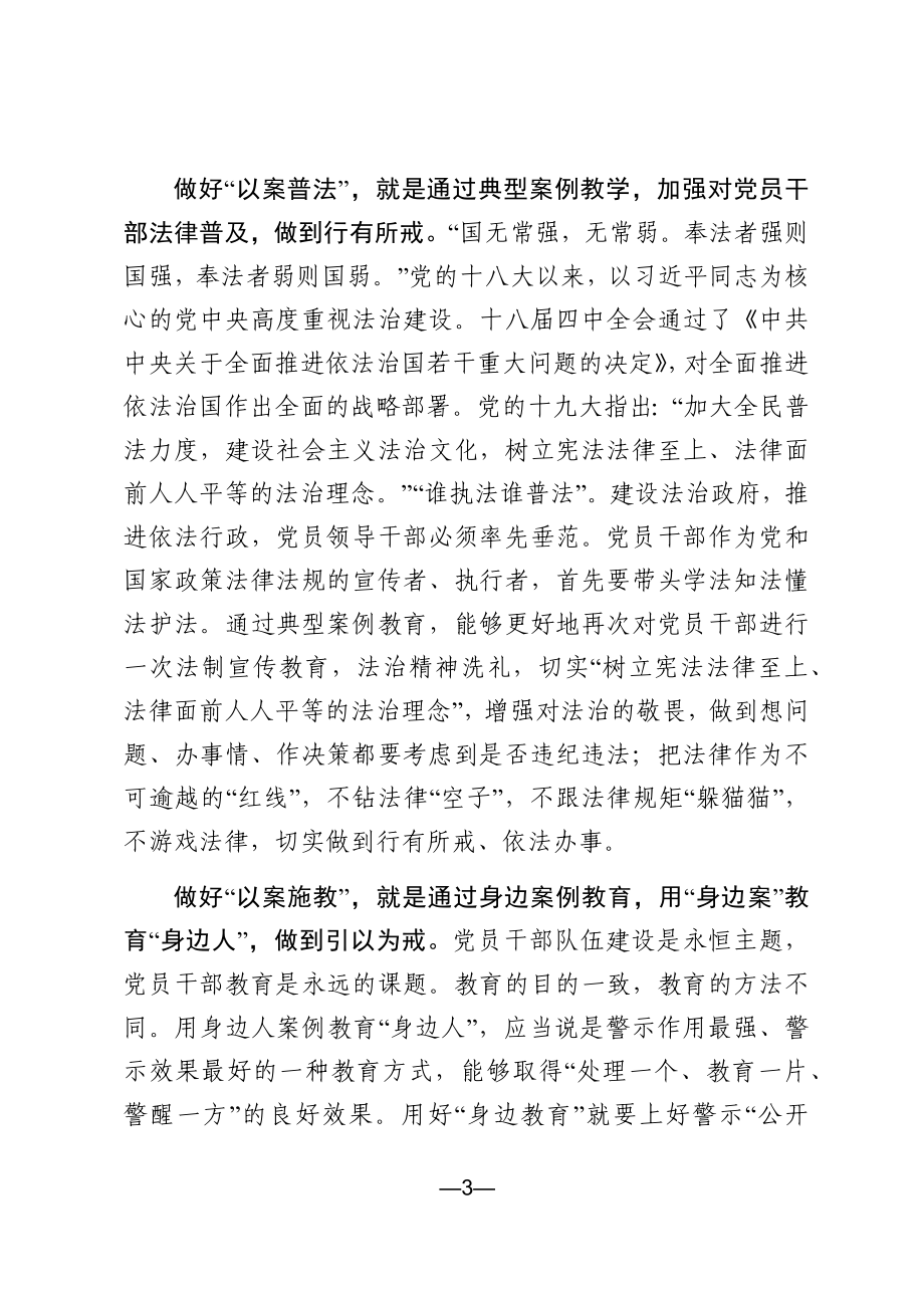 新任领导干部廉政谈话范文.docx_第3页