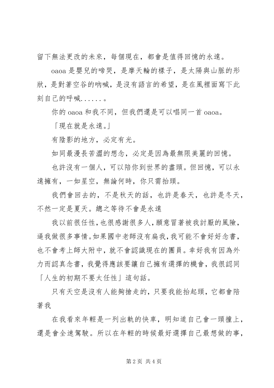 2023年阿信谈创作时说过的一些话.docx_第2页