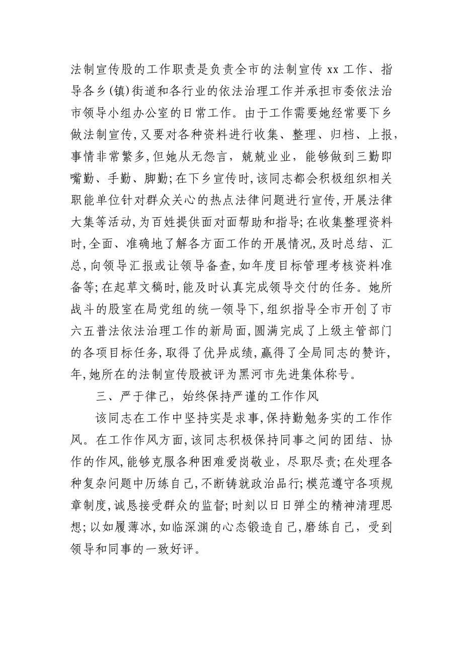 (3篇)“七五”普法先进个人事迹材料.docx_第2页