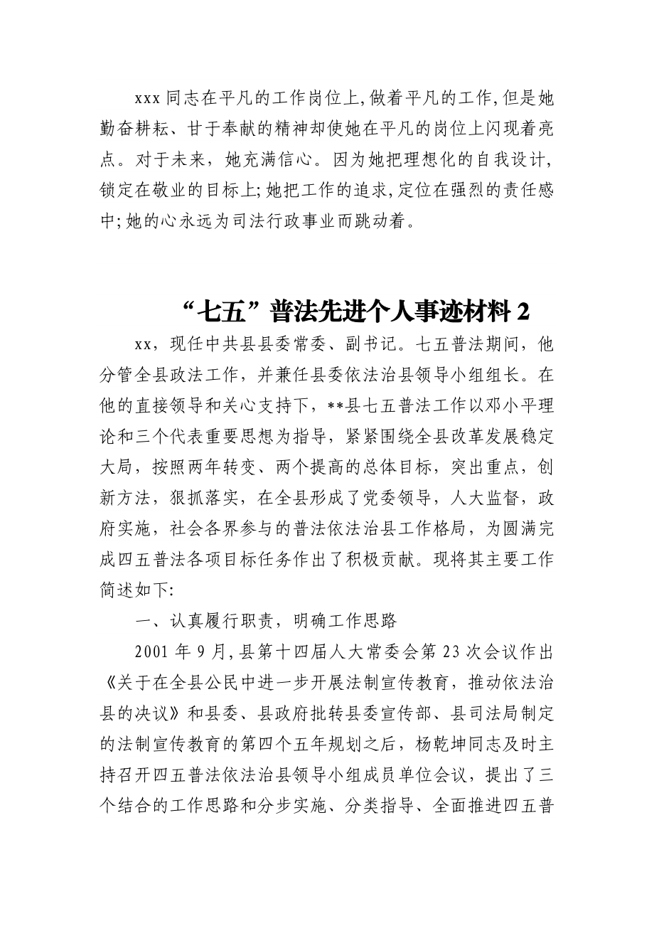 (3篇)“七五”普法先进个人事迹材料.docx_第3页