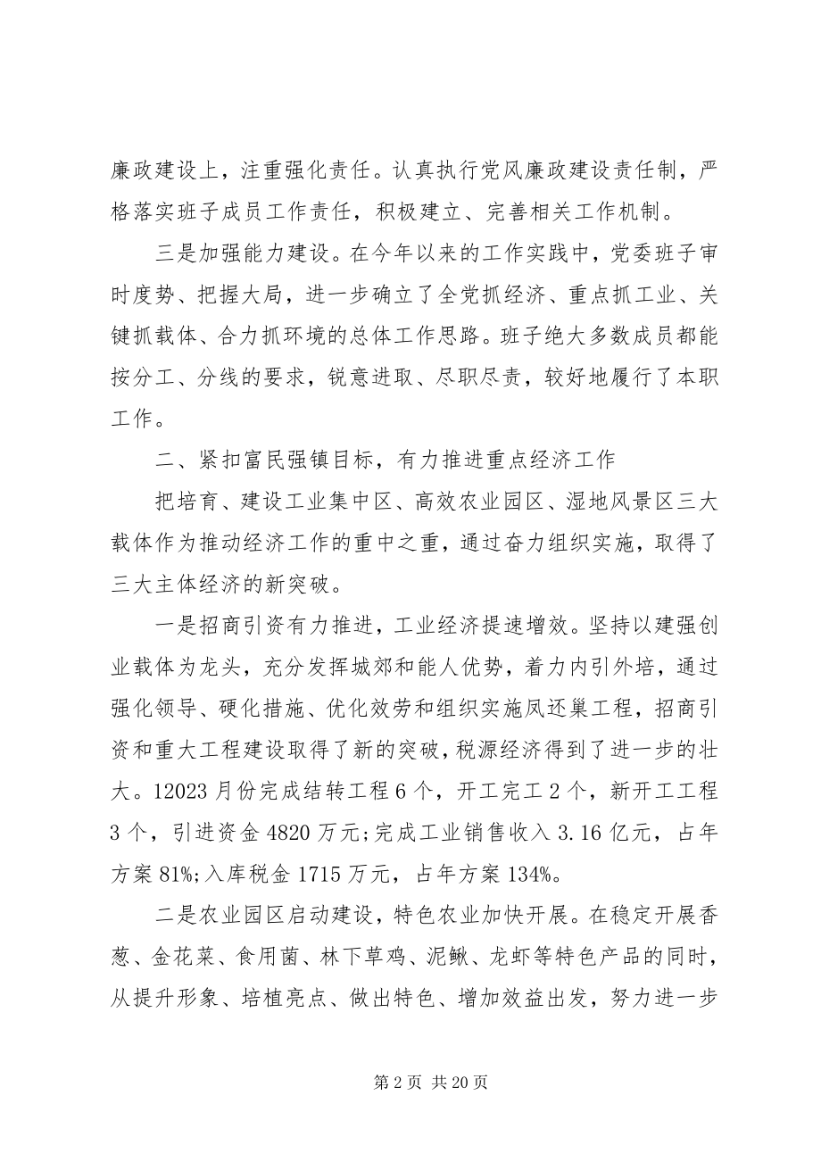 2023年乡镇党委工作思路.docx_第2页