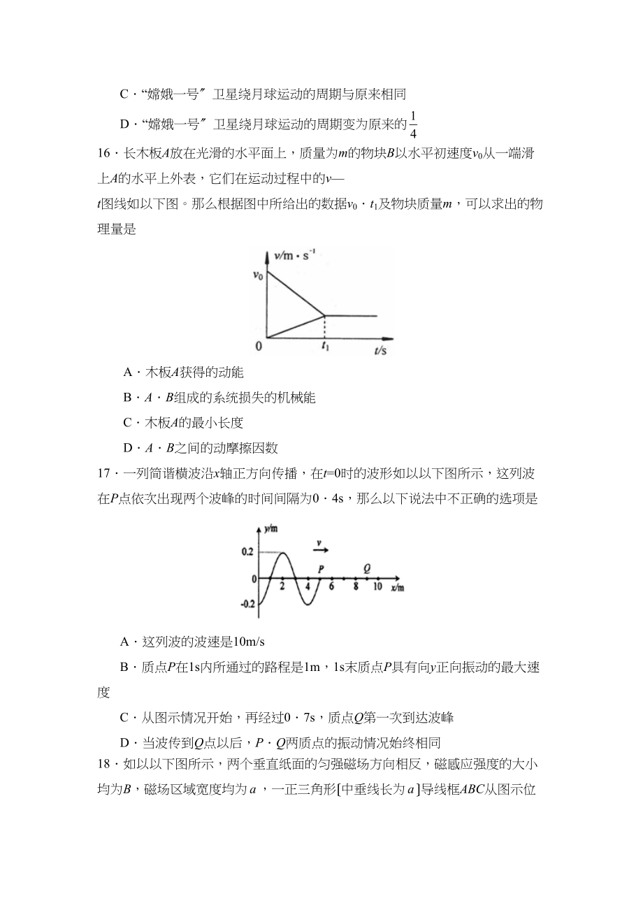 2023年度福建莆田第一学期高三第二学段考试理综物理部分高中物理.docx_第2页