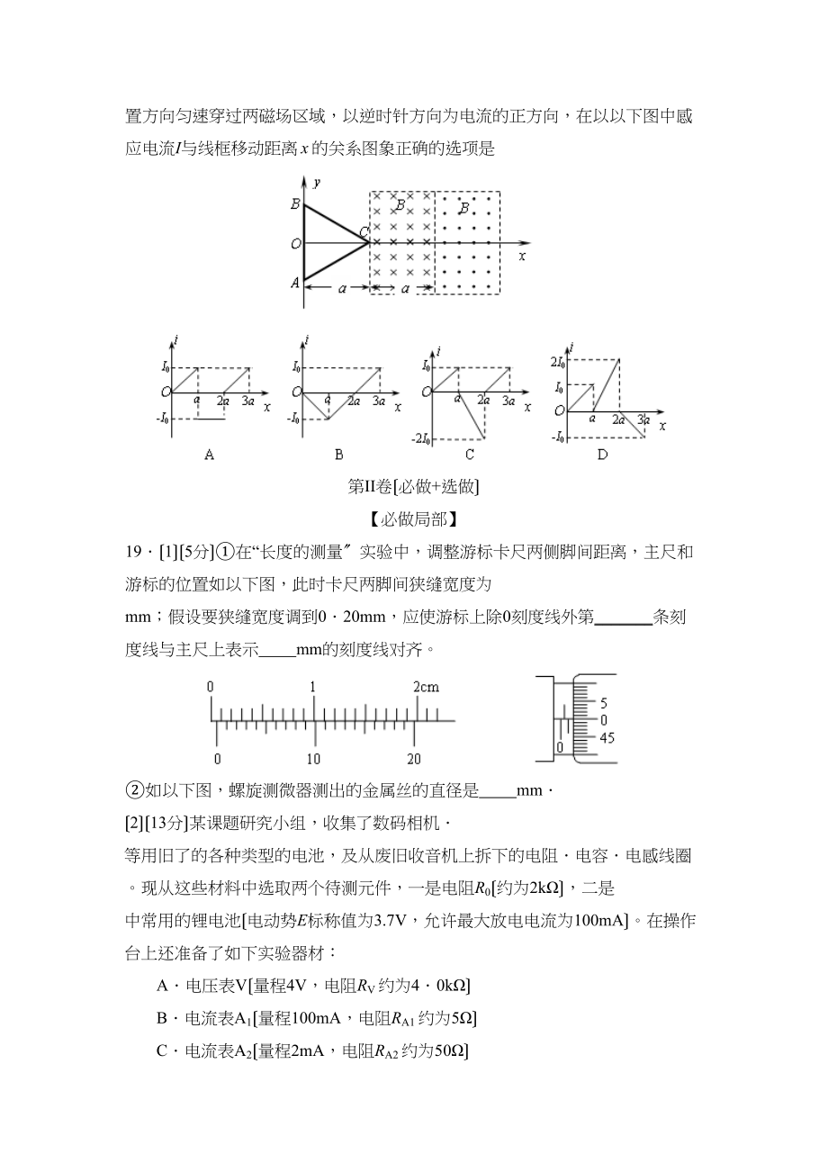 2023年度福建莆田第一学期高三第二学段考试理综物理部分高中物理.docx_第3页