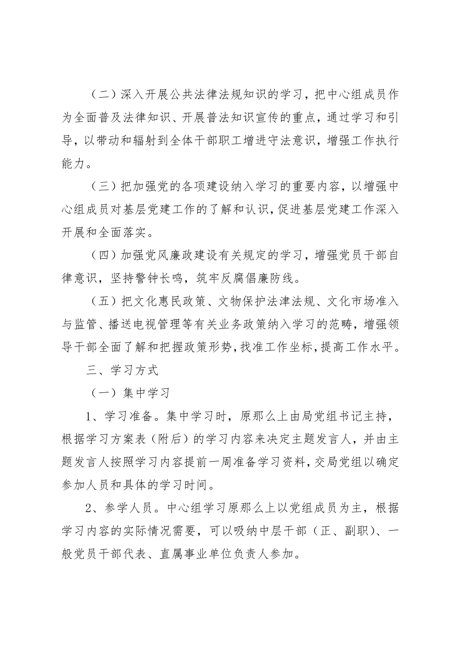 2023年党组201X年学习计划.docx_第2页