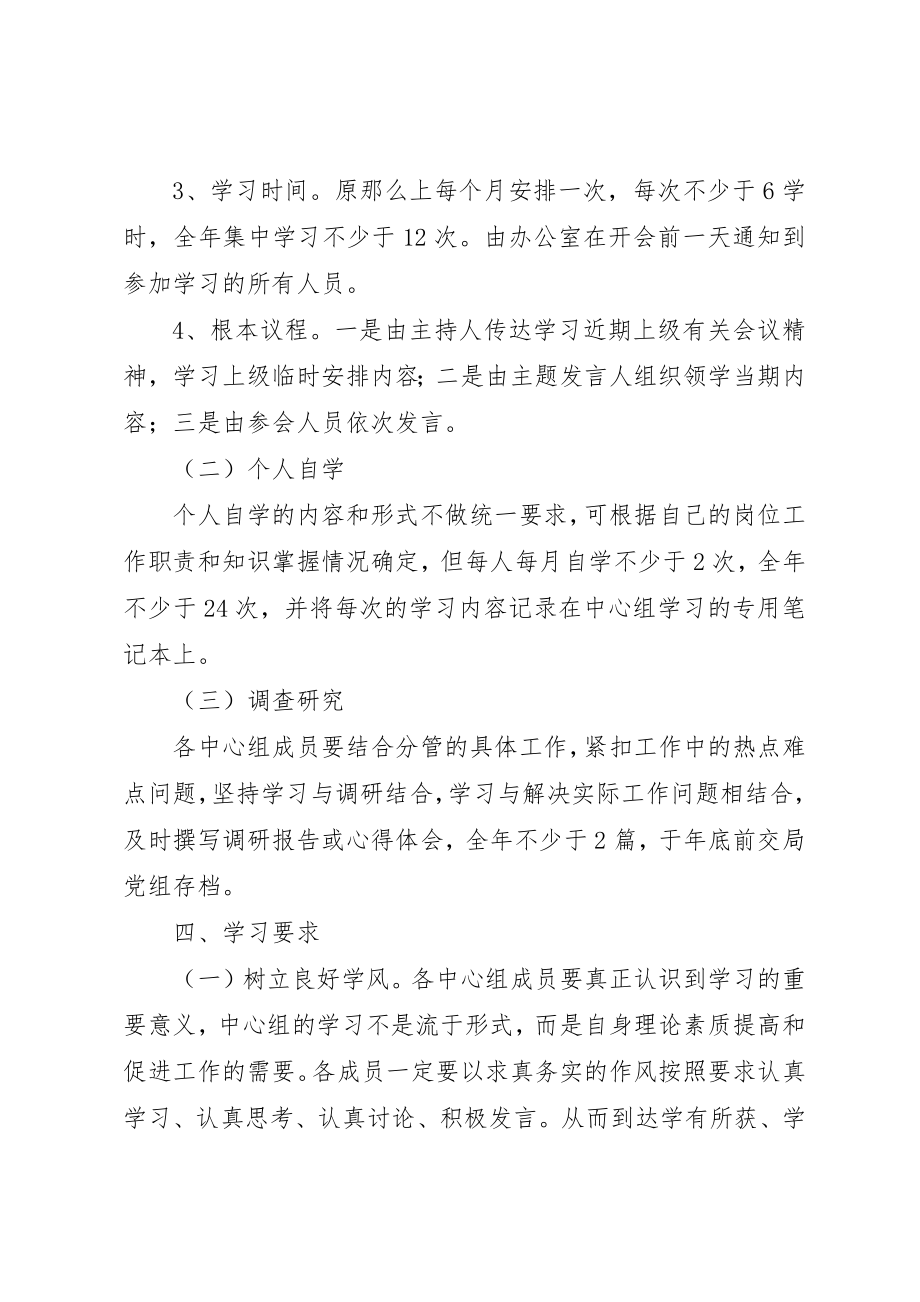 2023年党组201X年学习计划.docx_第3页