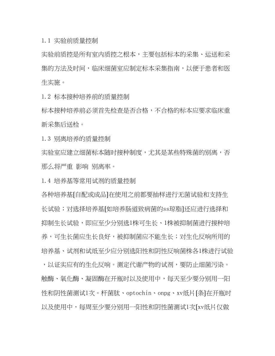 2023年细菌室的心得体会.docx_第2页