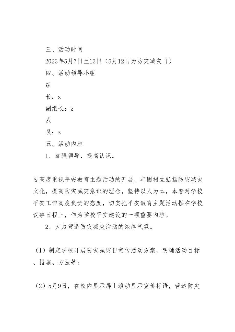 2023年朱保小学防灾减灾日宣传周活动方案.doc_第2页