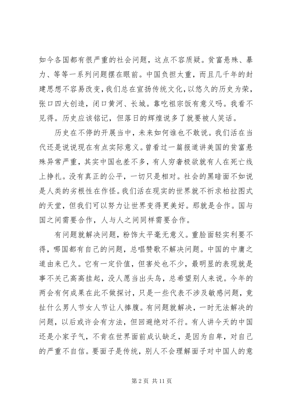 2023年形势与政策学习心得个人感悟3篇.docx_第2页