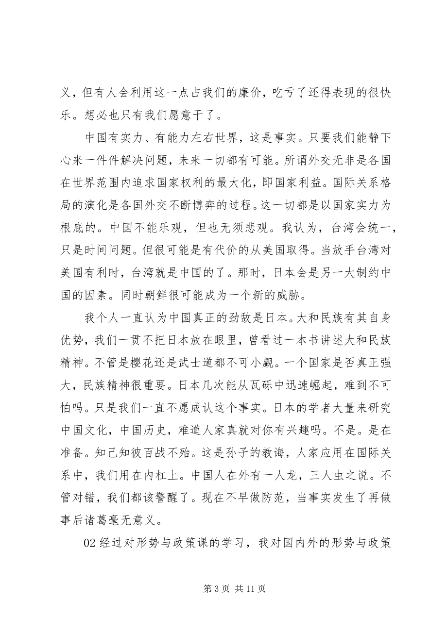 2023年形势与政策学习心得个人感悟3篇.docx_第3页