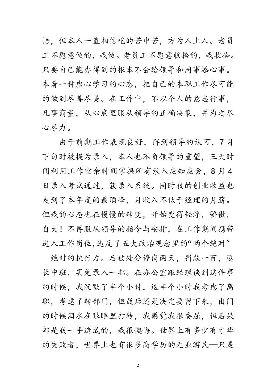 2023年服务业职员述职述廉范文.doc_第2页