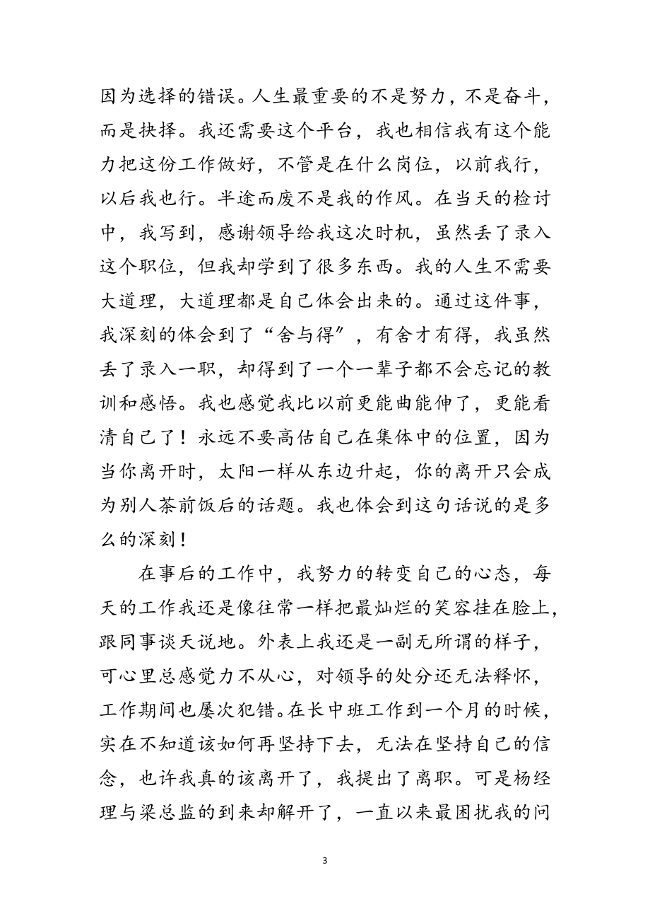 2023年服务业职员述职述廉范文.doc_第3页