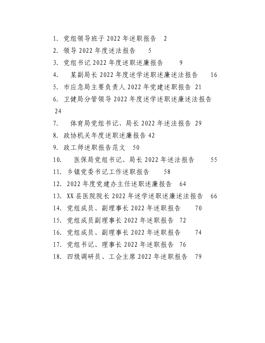 （18篇）述职述廉述法报告汇编.docx_第1页