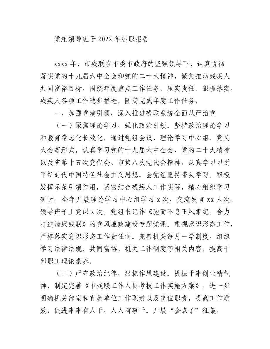 （18篇）述职述廉述法报告汇编.docx_第2页