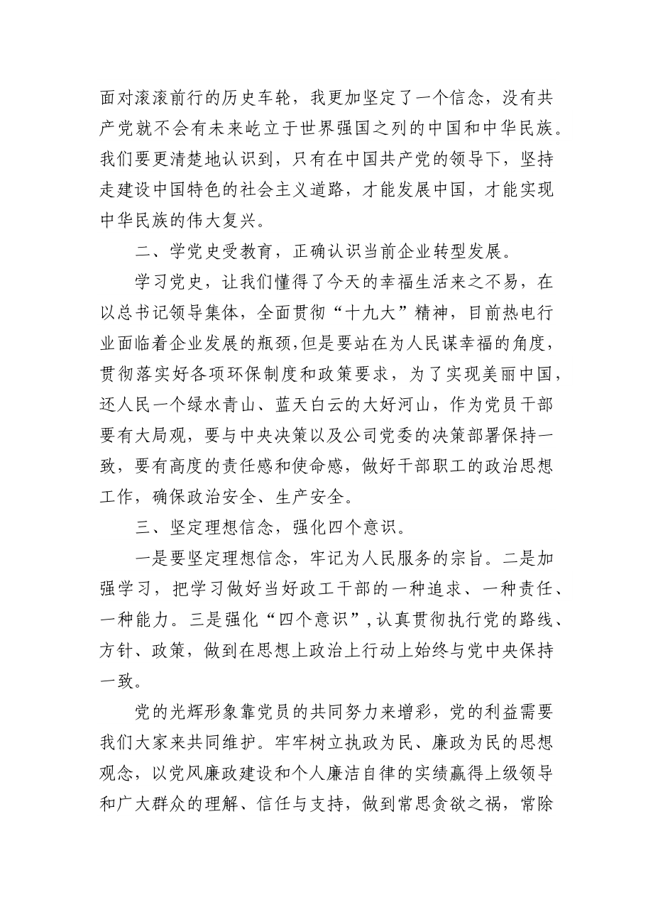 (3篇)优秀党史故事100讲心得体会范本.docx_第2页