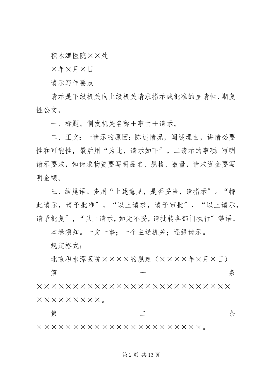 2023年请示公文格式合集.docx_第2页