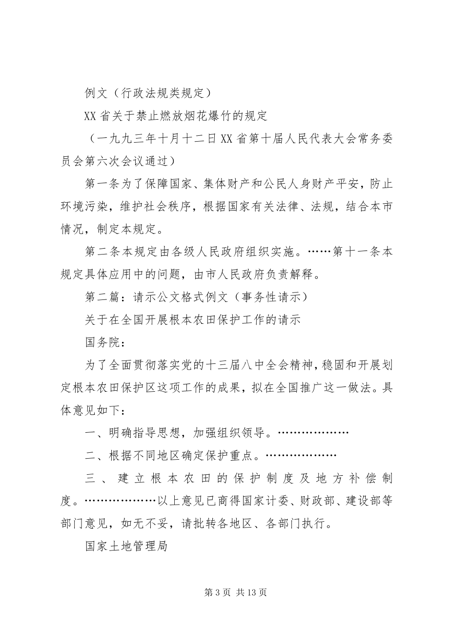 2023年请示公文格式合集.docx_第3页