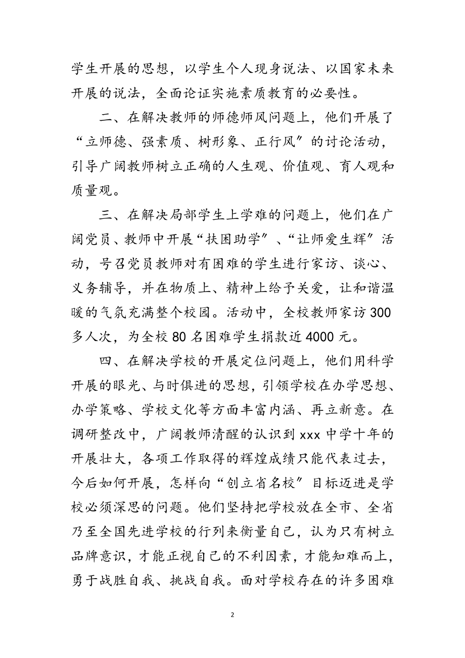 2023年科学发展观办好人民满意教育学习材料范文.doc_第2页