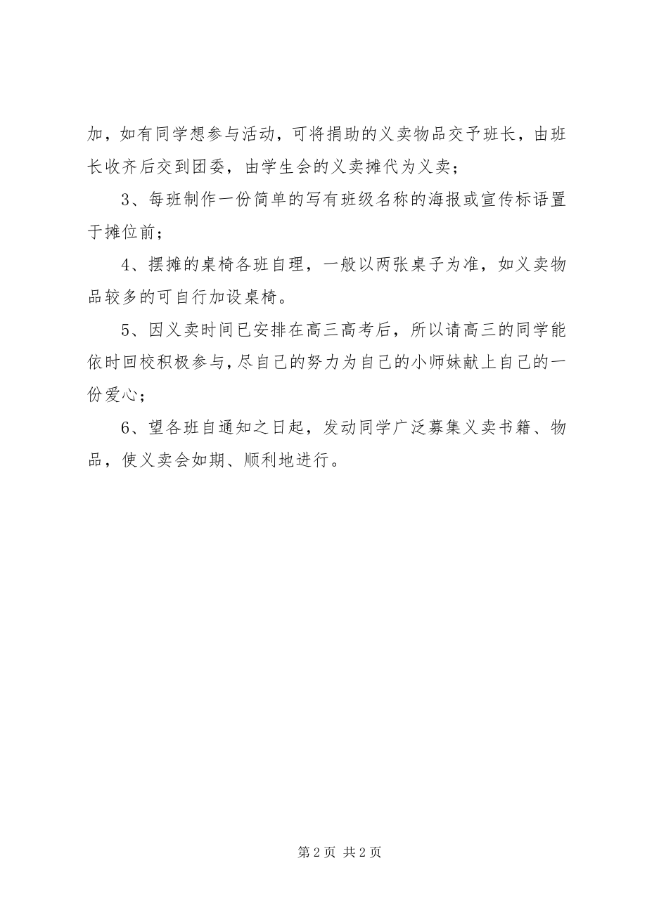 2023年校园献爱心义卖活动倡议书.docx_第2页