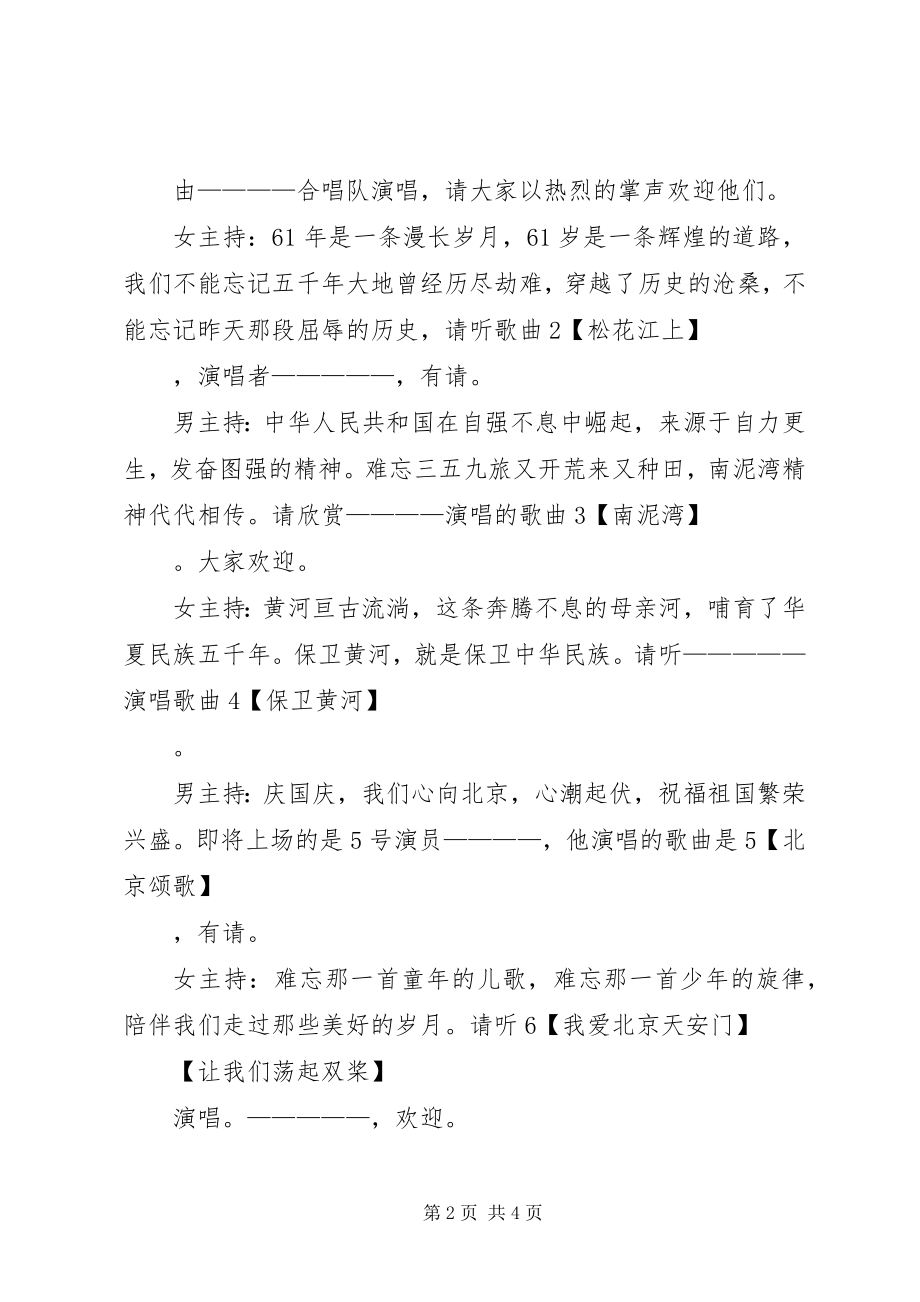 2023年庆祝国庆六十三周年晚会的优秀主持词.docx_第2页