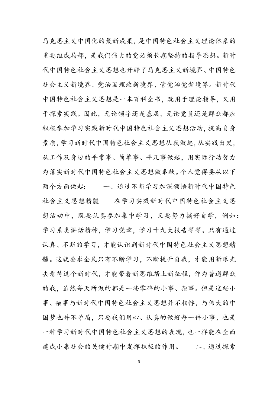 2023年新时代中国特色社会主义学习体会心得四章材料.docx_第3页