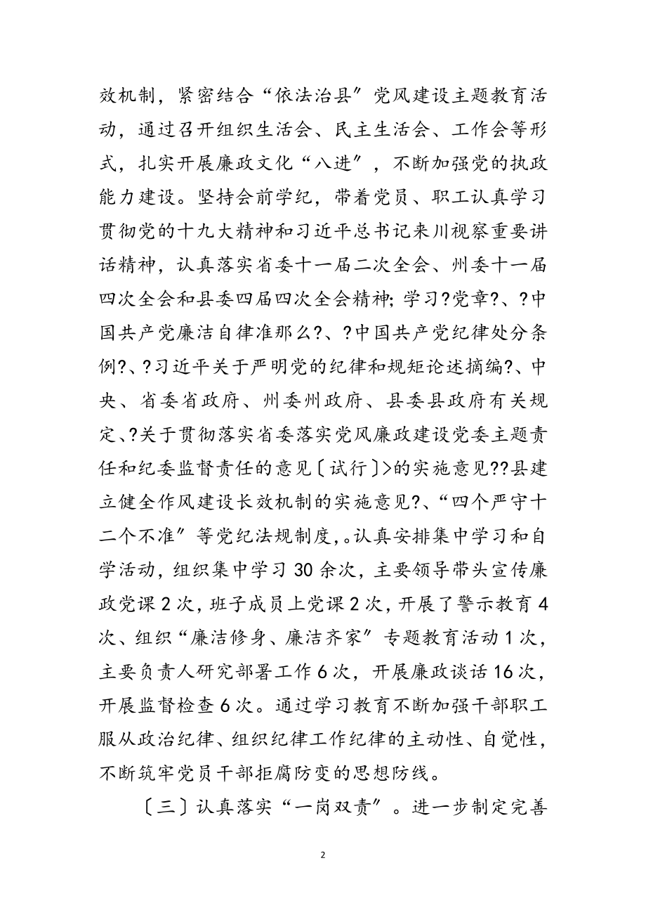 2023年年党风廉政建设和反腐败小结范文.doc_第2页