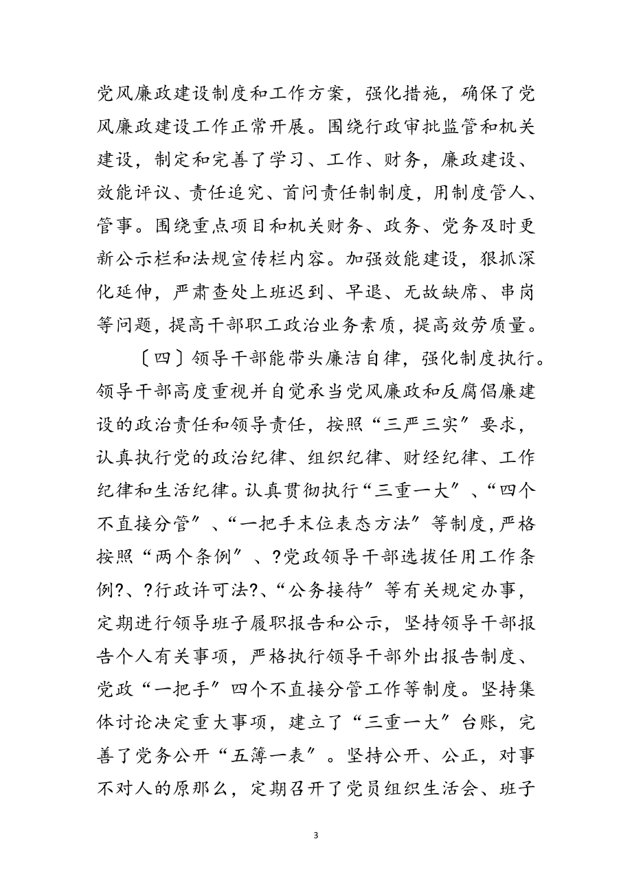 2023年年党风廉政建设和反腐败小结范文.doc_第3页