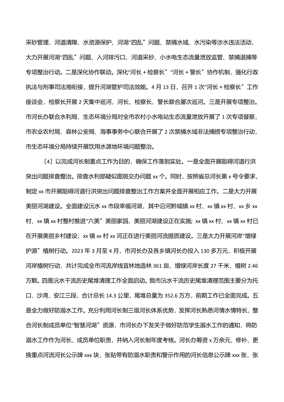 2023年水利工作半年总结（范文）.docx_第2页