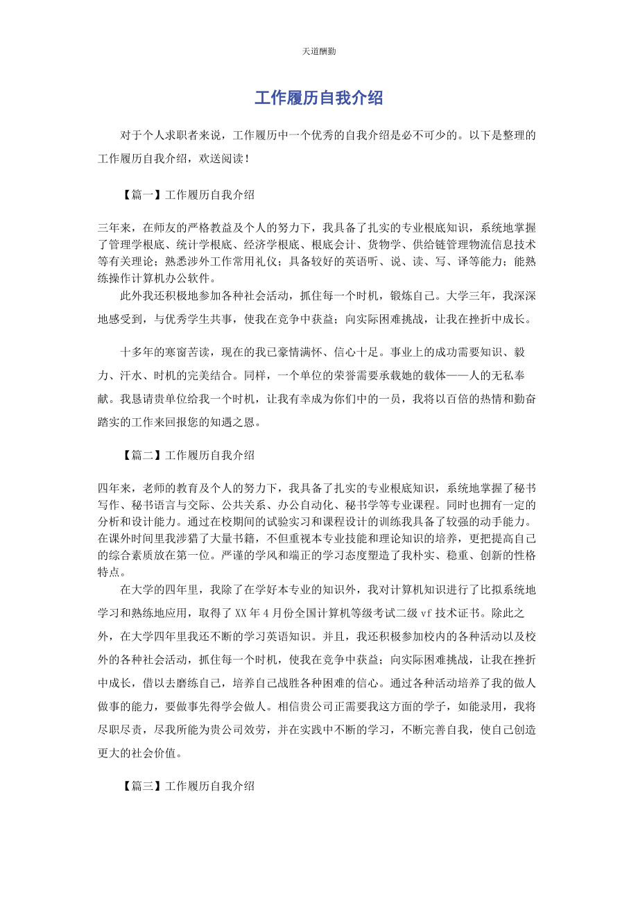 2023年工作履历自我介绍范文.docx_第1页