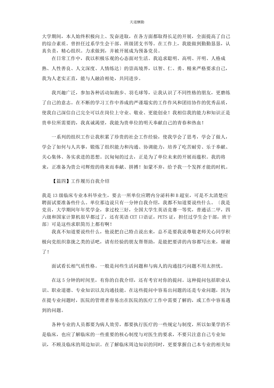 2023年工作履历自我介绍范文.docx_第2页